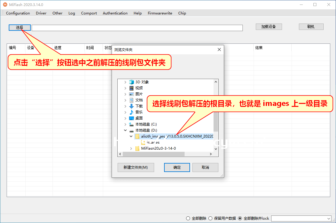 小米手机线刷方式刷机指南-第3张图片-ROM资源网