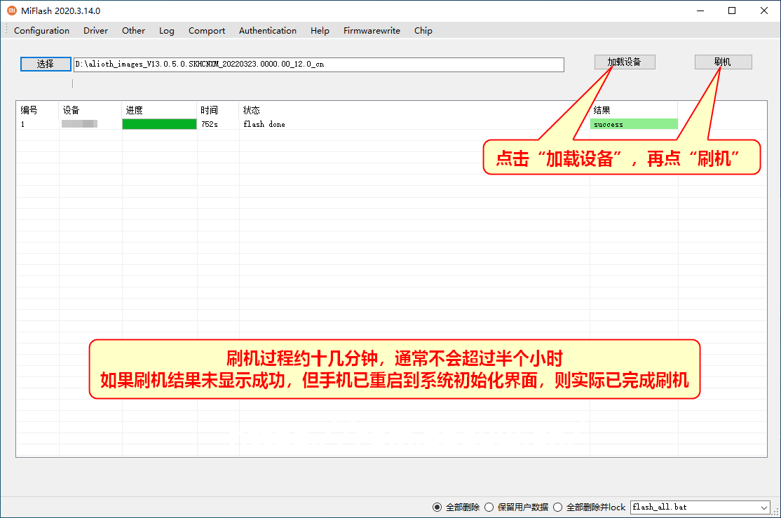 小米手机线刷方式刷机指南-第5张图片-ROM资源网
